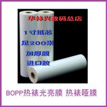 27MIC matte hot-coated BOPP pre-coated business card film film-coated dumb film 0 310 310mm * 200 m