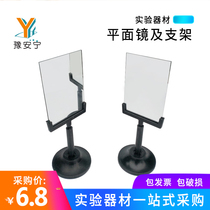 Plane mirror and bracket Junior High School optical experimental equipment physical experimental equipment