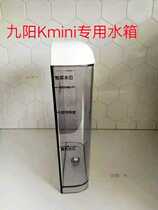 Jiuyang original accessories mini unmanned soymilk machine DJ06R-Kmini water tank assembly New Original