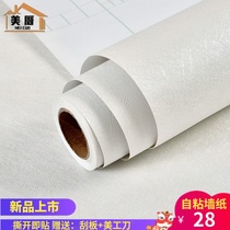 Solid color bedroom warm and simple waterproof moisture-proof self-adhesive wallpaper dormitory bedroom living room decoration background wallpaper