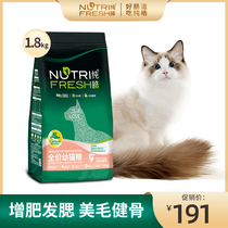 Pure Hao kittens universal cat food beautiful hair low salt nutrition fish chicken flavor indoor pet cat staple food 1 8kg
