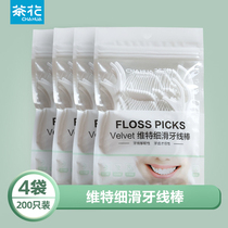 Tea flower bagged toothbrushing fine dental floss Family clothes Safety Toothpicks Wire Rod Toothpicks 4 Bags 200