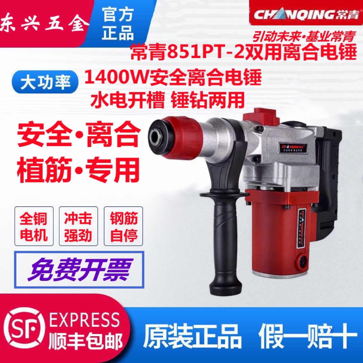Evergreen 851-2 clutch type hammer drill dual-use 1400w slotting drilling wall industrial engineering special safety electric hammer