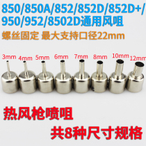 850D hot air gun nozzle BGA nozzle air nozzle round hot air gun welding table special maintenance tool accessories 852