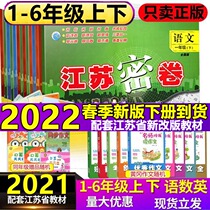 2022 Jiangsu mil-to-first grade 3-45 6th grade Upper register Language Mathematics English Jiangsu Education Edition