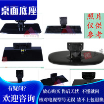 Changhong LCD TV 3D42C3300I 3D46A5000I 3D47C3100I base