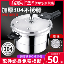 Ille pressure cooker 304 stainless steel pressure cooker household induction cooker gas explosion-proof universal 2-3-4-5-6 people