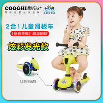 COOGHI cool riding two-in-one childrens scooter luminous wheel can sit for beginners baby toddler toy