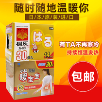 Japan Original Dress Rabbit Small Lintung Grey Warm Baby Warm Baby Warm Baby Warm Stick Warm Patch Fever Patch Warm Patch Warm 30 slices