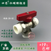 4 points PPR inner three-way ball valve PPR three-way valve 6 points PPR flexible copper ball valve 1 inch dn32 dn25 20