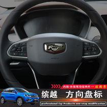  Suitable for Geely Binyue Vision SUV S1 Pershing Ruiyue proGE GS Zhongwang steering wheel car logo modification