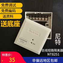 Fortis NT8251 bus short-circuit isolator Nit isolation module fire module