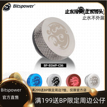 Bitspower water cooling host cooling connection lock G1 4 dazzle black water stop connector BP-BSWP-C06