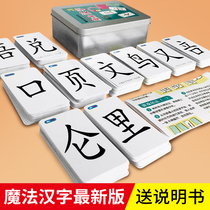  Magic Chinese character combination card radical radical playing card pinyin early teaching learning fun spelling literacy card artifact