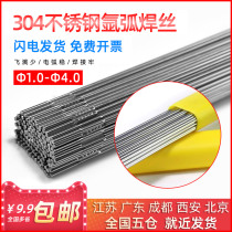 Stainless steel argon arc welding wire electric welding rod consumables welding wire argon arc welding wire strip of paper 304 316 308 309L