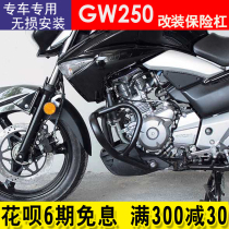 National IV GW250 bumper guard bar modified rear cargo tail frame accessories anti-drop street car protection bar thickening