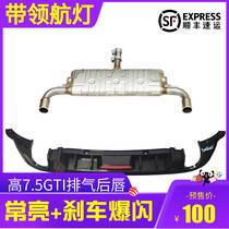 Suitable for golf 7 5 modified gti tail silent exhaust pipe rline modified gti pilot light blade rear lip
