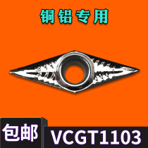 BOEN numerical control blade VCGT110302-LH VCGT110304-LH aluminum piece copper piece special alternative import