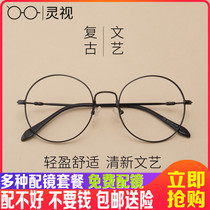Retro round frame glasses male and female mesh red flat light radiation-proof spectacle frame near view eye mirror anti-blue colour discoloration finished product