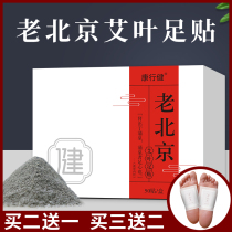 Old Beijing Wormwood foot patch sleep dampness ginger in addition to wormwood leaf foot paste to remove dampness