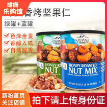 US imports Savanna honey baked mixed nuts with pizza and large almond cashew fruit 850g