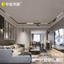 Magnetic track light Borderless embedded living room Hotel villa line spot light LED without main light Commercial lighting