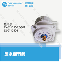 Clearwater source water purifier regulating valve D401D509D508D506D501 water saving regulating valve