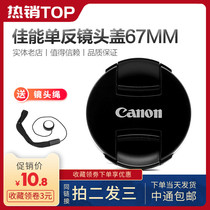 Canon lens cover 67mm canon 80D 90D 70D 750D 760D 18-135 10-18 protection cover