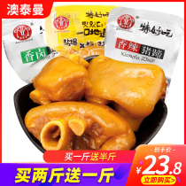 Wenzhou specialty Aotelman delicious pigs trotters cooked food 500g sauce elbow cooked food instant Net red casual snacks