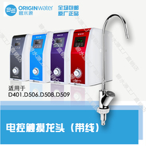 Bishuiyuan D401 water purifier electric control faucet D509D508D506 electric control faucet accessories factory delivery