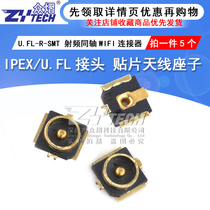 IPEXU FL patch seat 4th generation board end RF coaxial WIFI connector antenna conversion seat (5 pieces)