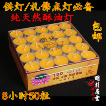 Buddhist supplies for Buddha lighting 8 hours 50 pieces of ghee lamp Natural smoke-free ghee lamp National