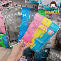 Japan PITTA stereoscopic mask male and female adult deer Han Chinese Deer Han Stars Same mask anti-pollen UV children mask 3 pieces