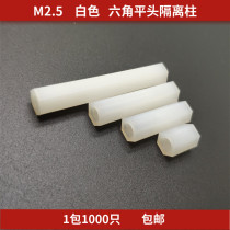 M2 5 white hexagonal flat head isolation column Nylon column HTP double-pass cushion height column support plastic spacer column 1000