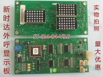 New Time Thyssen elevator dedicated call display board ST-SM-04-V3 0 physical photo 2 pieces