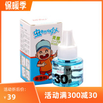 Japan imported Kobayashi future baby plant electric mosquito repellent liquid baby childrens mosquito repellent liquid 3 bottles to send heater
