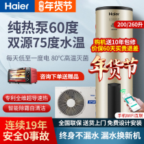 Haier air energy water heater household energy efficiency air source 200 liters 260L pure heat pump 60 high water temperature