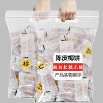 Chen Pi plum cake 500g independent packaging sweet and sour plum meat sour plum pregnant woman plum candied fruit dried casual snacks