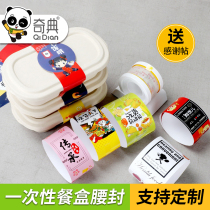 Mu Ai disposable lunch box waistband sticker packing box bento box packing waistband can be customized logo printing
