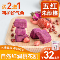 Yangrui and five red cake five red Zhuyan cake red bean wolfberry five red soup rose xylitol health qi and blood pastry