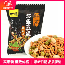  Ganyuan brand shrimp flavor shrimp strips bean fruit independent small package Nut fried goods Casual snacks Snacks net red packet