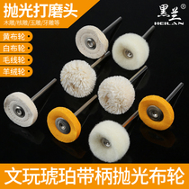 Polished small cloth wheel wool felt wheel wool reel beeswax Amber mirror polished grinding wheel wool wheel 3mm