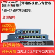 Hikvision poe switch 4 5 8 16 24-port 100-megigabit monitoring network cable power shunt switch