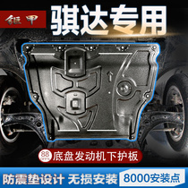 21 models of Qiida engine lower guard plate Chassis guard plate armor original factory special original 19 21 14 Nissan special