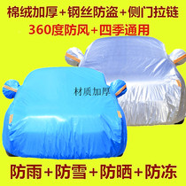 Chy Cigyun 5 special car jacket car cover sunscreen rainproof heat insulation thickened General car cover winter