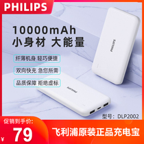 Philips charging treasure flagship store 10000 mA the portable two-way fast mobile phone universal mobile power
