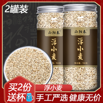 Floating wheat 300g Chinese herbal medicine floating wheat can be combined with licorice jujube 2 canned delivery