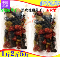  Yilaiwang mixed dried fruit independent transparent packaging Assorted Saint Xiangfei raisins Black Rose 1 kg