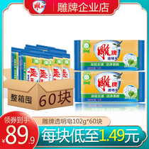 Carved brand laundry soap transparent soap 102g total 60 pieces of deep stain removal whole box group purchase labor insurance benefits