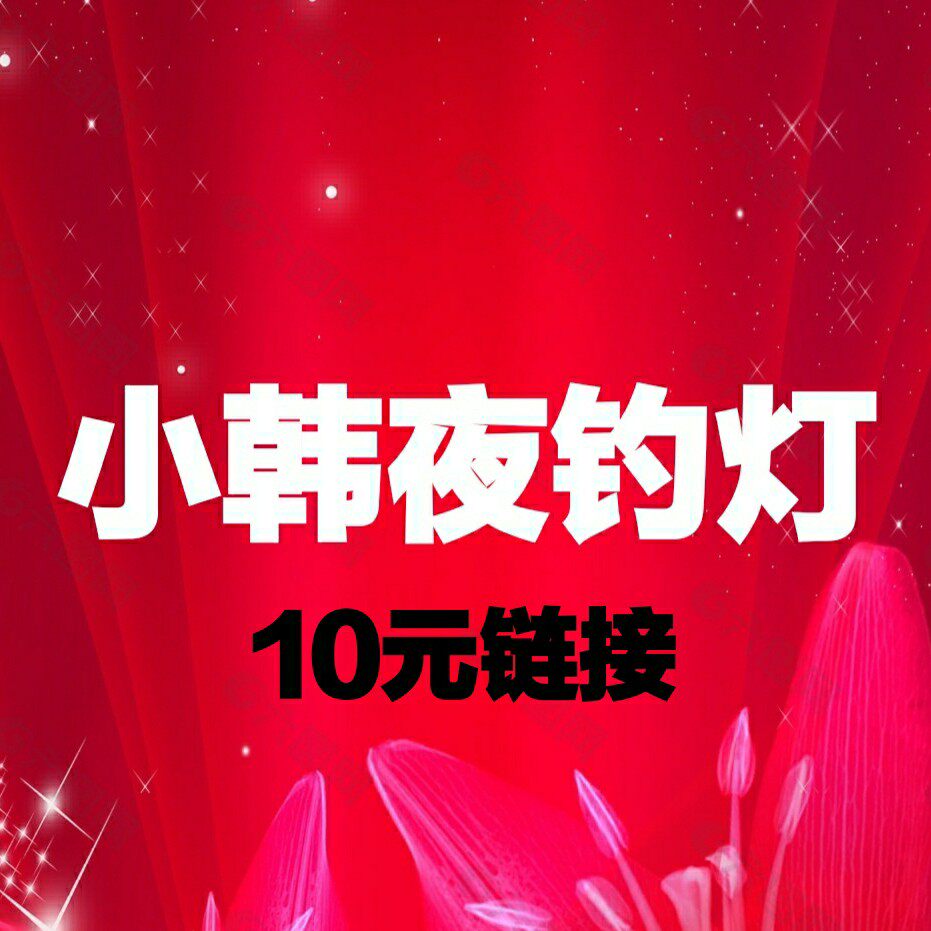 Night Fishing Light Battery Repair Special Link